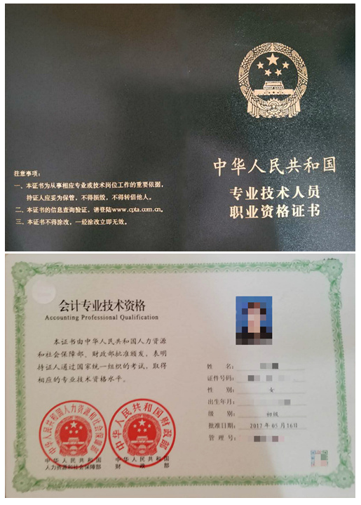 初级会计职称证书样本
